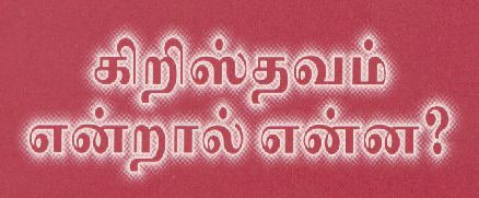 tamil logo